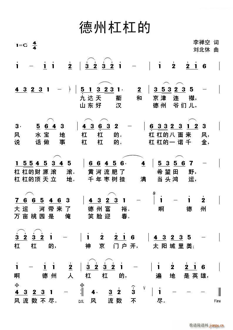 德州杠杠的(五字歌谱)1