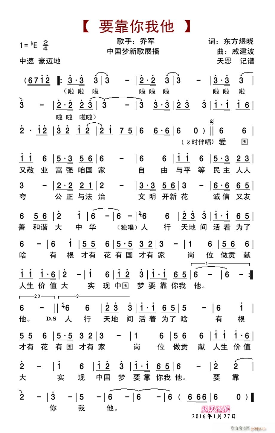 要靠你我他(五字歌谱)1