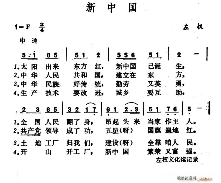 新中国 山西左权民歌(十字及以上)1