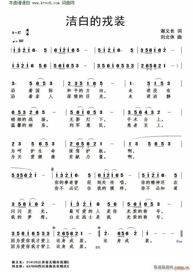 洁白的戎装(五字歌谱)1