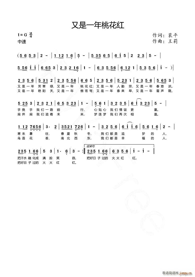 又是一年桃花红(七字歌谱)1