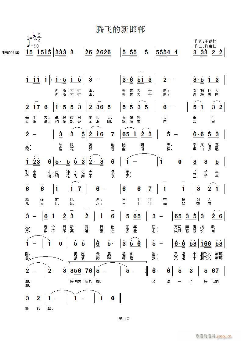 腾飞的新邯郸(六字歌谱)1