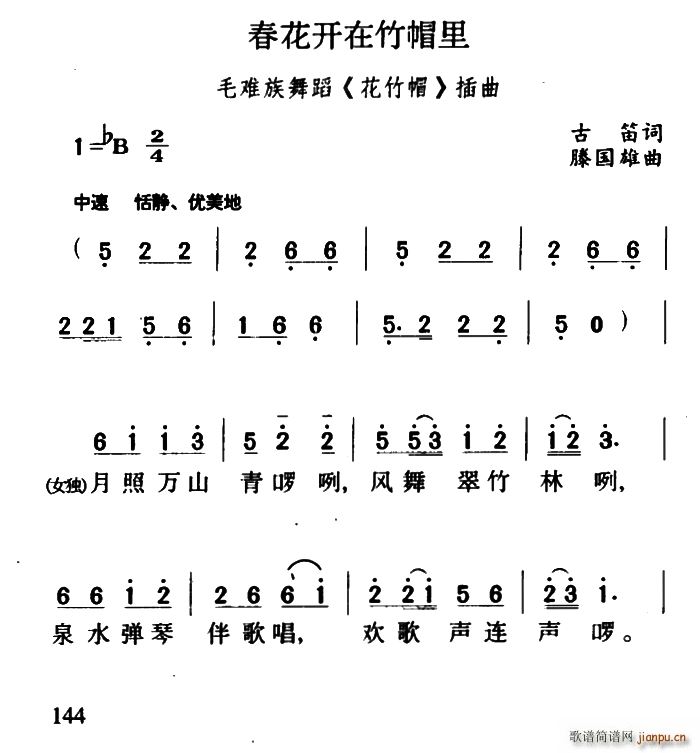 春花开在竹帽里(七字歌谱)1