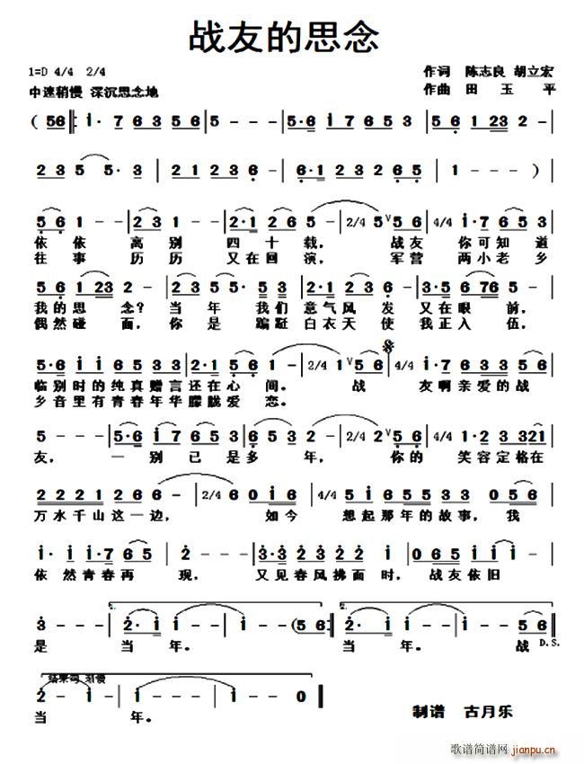 战友的思念(五字歌谱)1