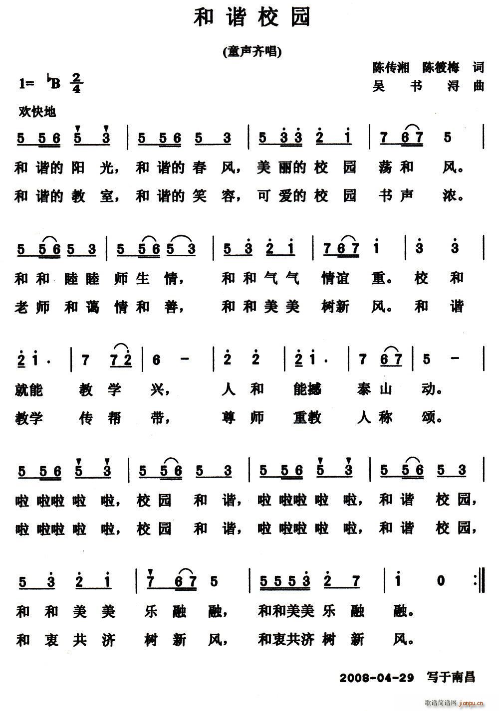和谐校园 陈传湘(八字歌谱)1