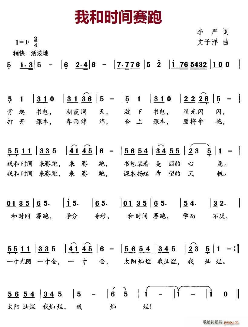 我和时间赛跑(六字歌谱)1