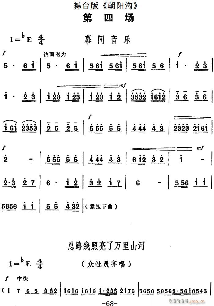 舞台版 朝阳沟 主旋律 之第四场(十字及以上)1