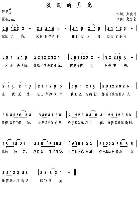 淡淡的月光(五字歌谱)1