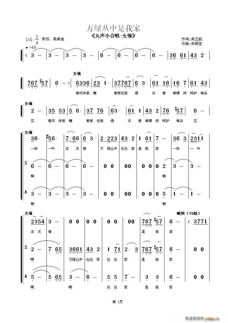 万绿丛中是我家(七字歌谱)1