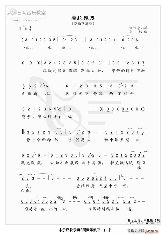 唐拉雅秀 萨顶顶(八字歌谱)1