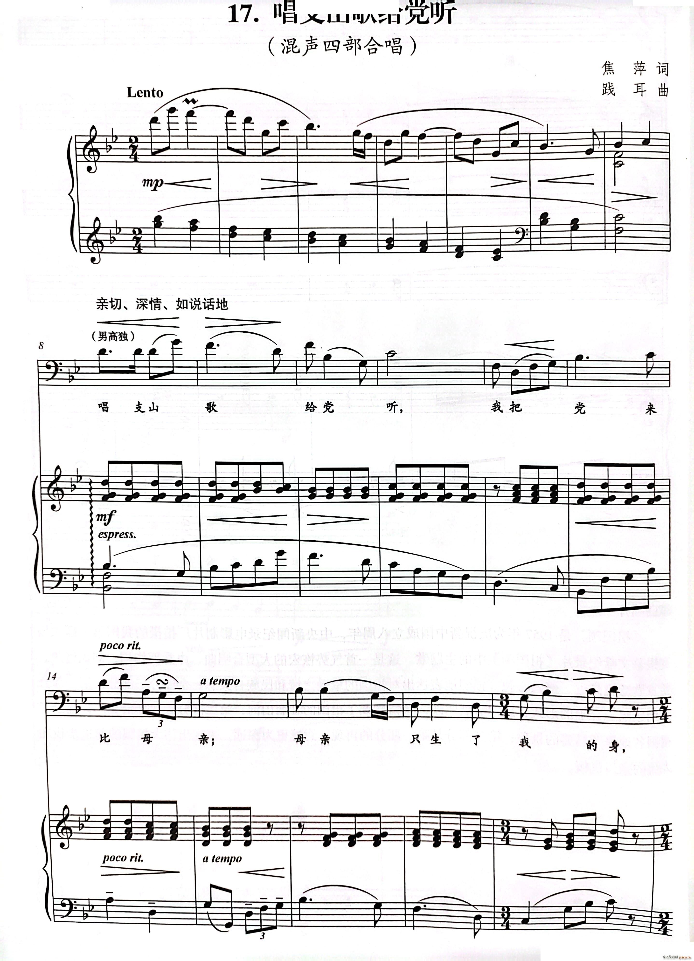唱支山歌给党听混声四部合唱(合唱谱)1