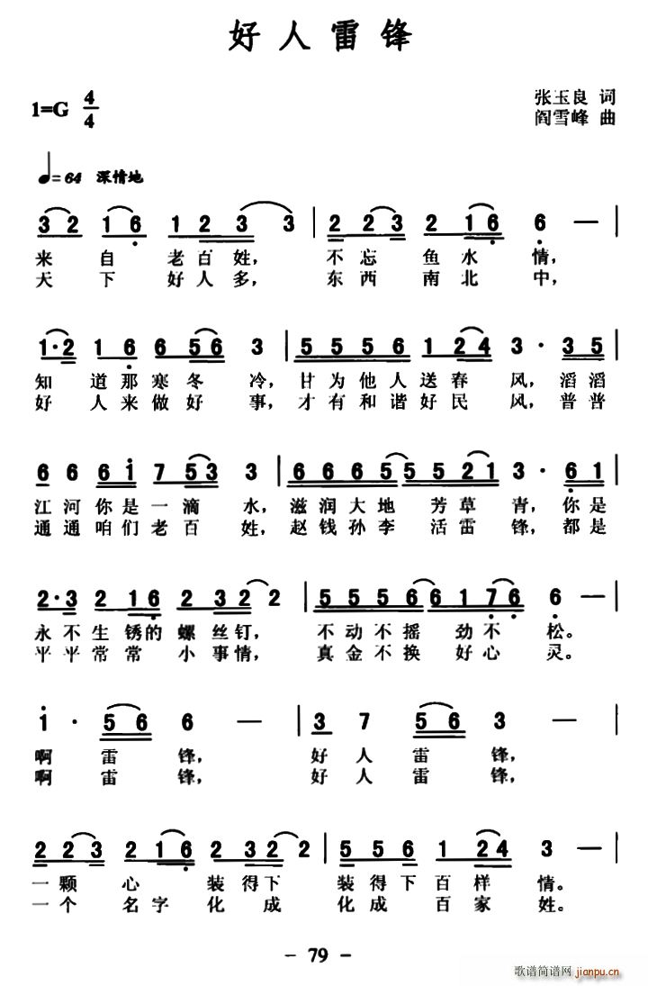 好人雷锋(四字歌谱)1