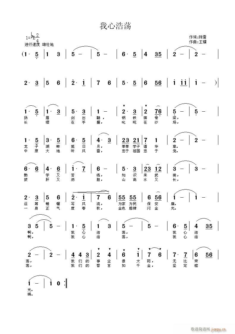 我心浩荡(四字歌谱)1