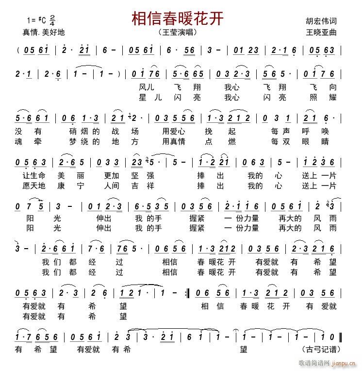 相信春暖花开(六字歌谱)1