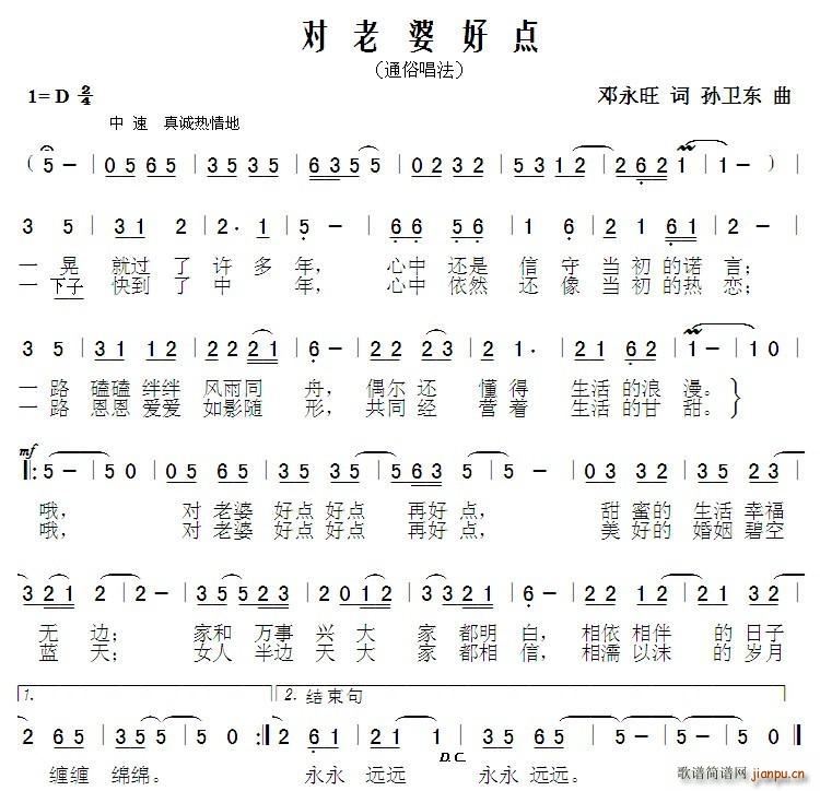 对老婆好点 孙卫东曲(十字及以上)1