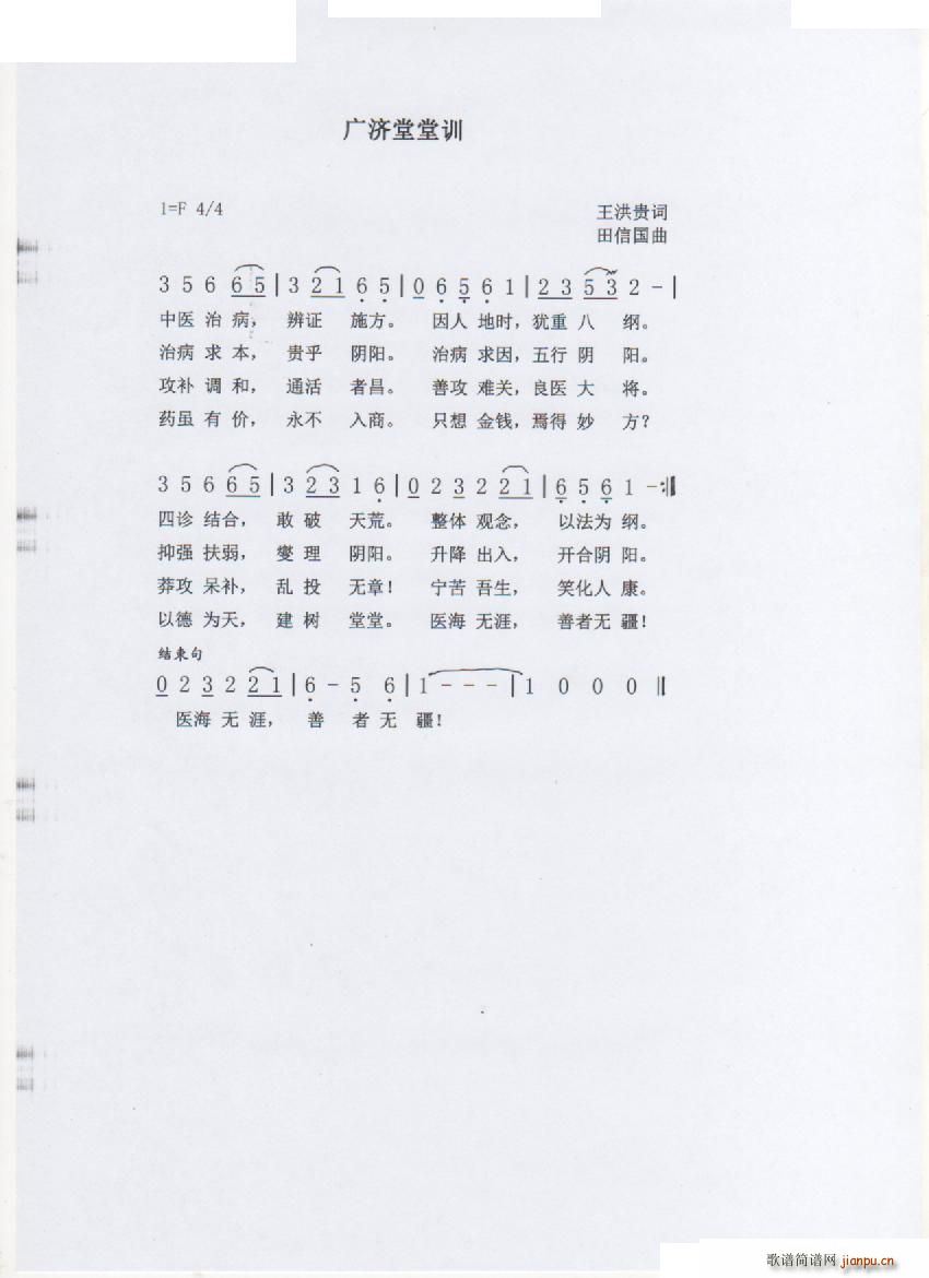 广济堂堂训 熊磊 孙芊芊 华子(十字及以上)1