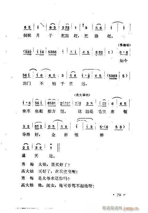 春风送暖(四字歌谱)3