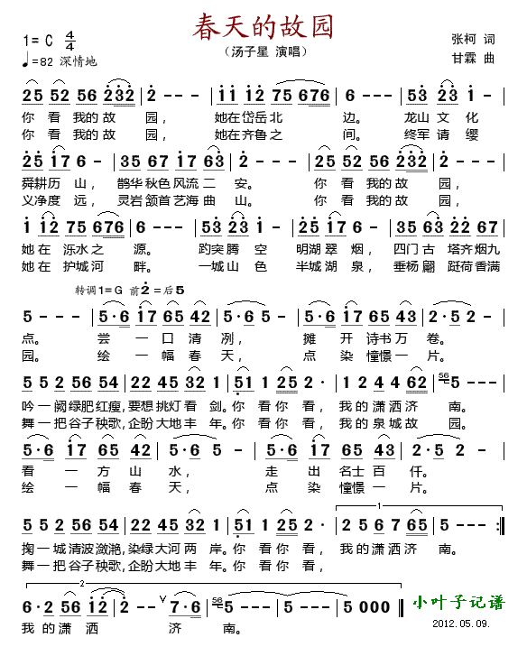 春天的故园(五字歌谱)1