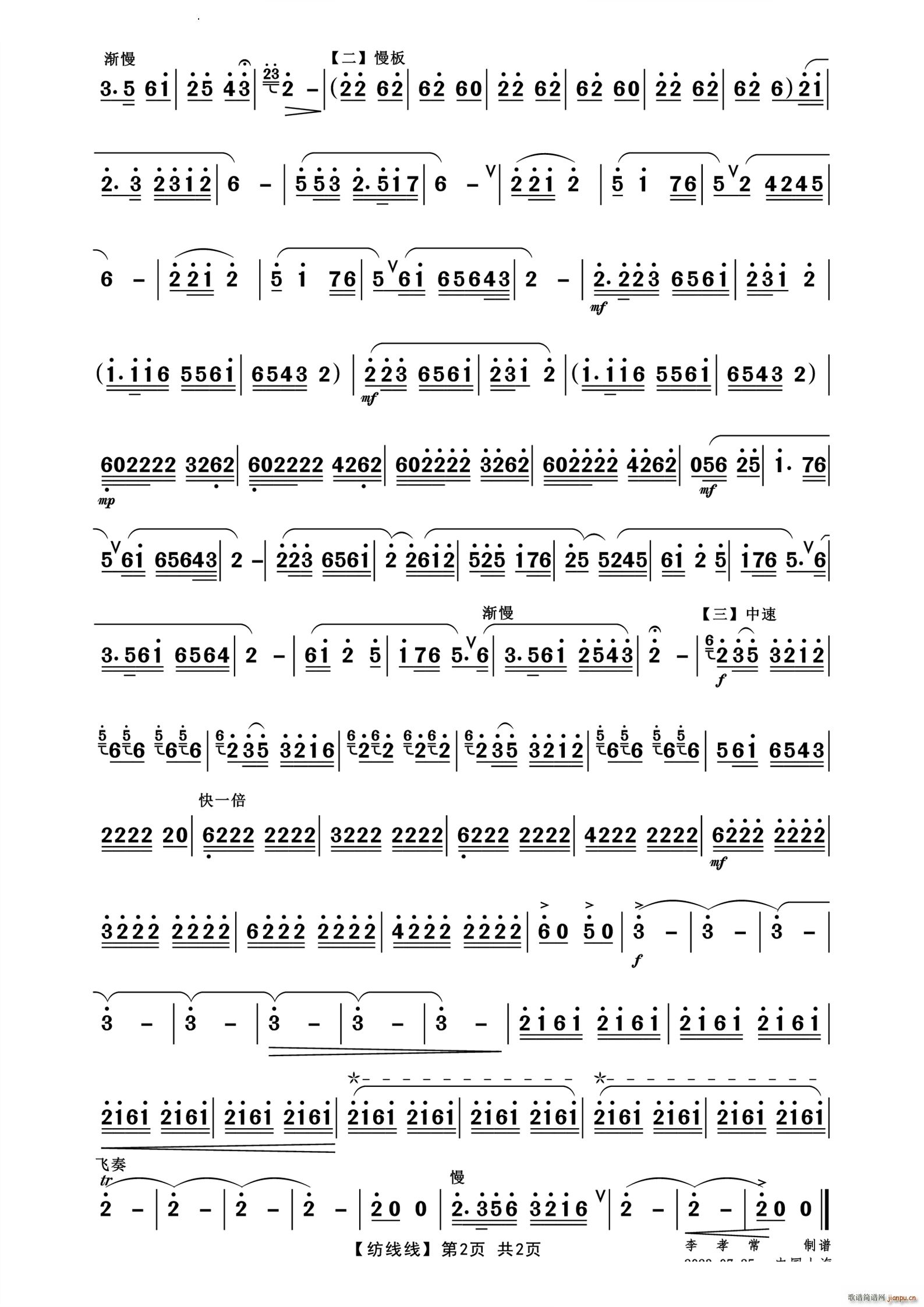 纺线线笛子独奏曲(笛箫谱)3