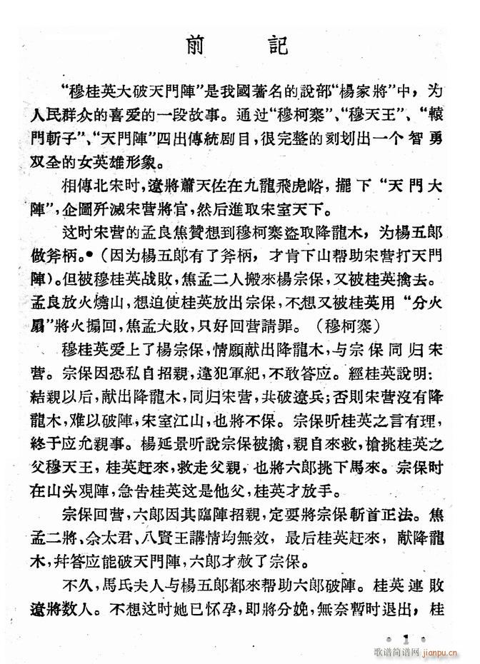 河北梆子 大破天门阵(十字及以上)3