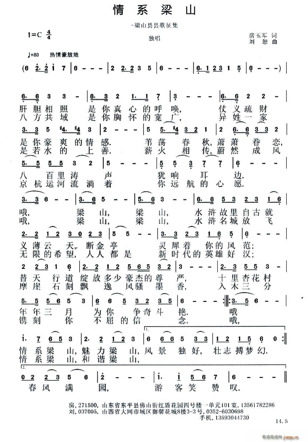 情系梁山(四字歌谱)1