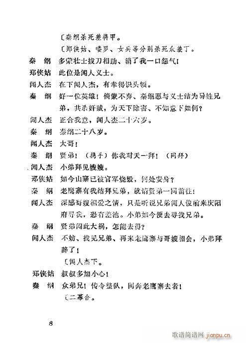 生死缘(三字歌谱)10