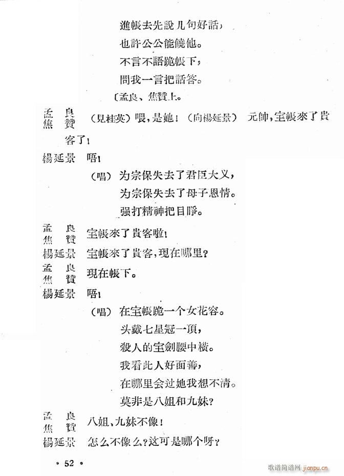 河北梆子 大破天门阵(十字及以上)54