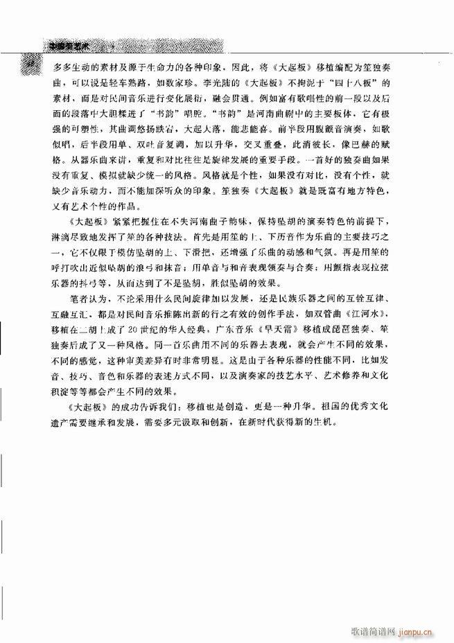 中国笙艺术 目录1 60(笙谱)63