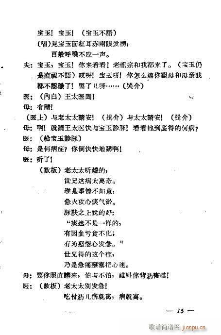 紫鹃试玉(四字歌谱)15
