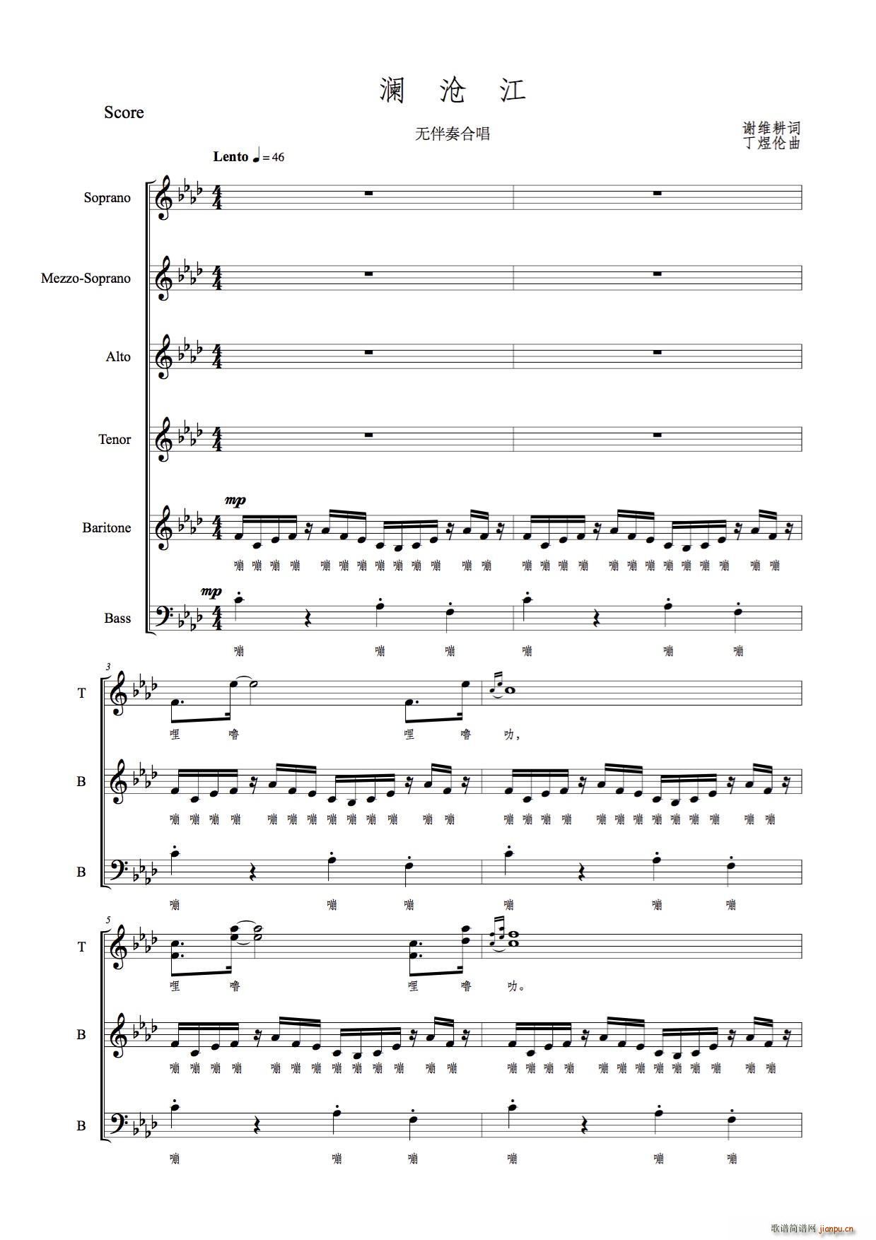 澜沧江 混声合唱(合唱谱)1