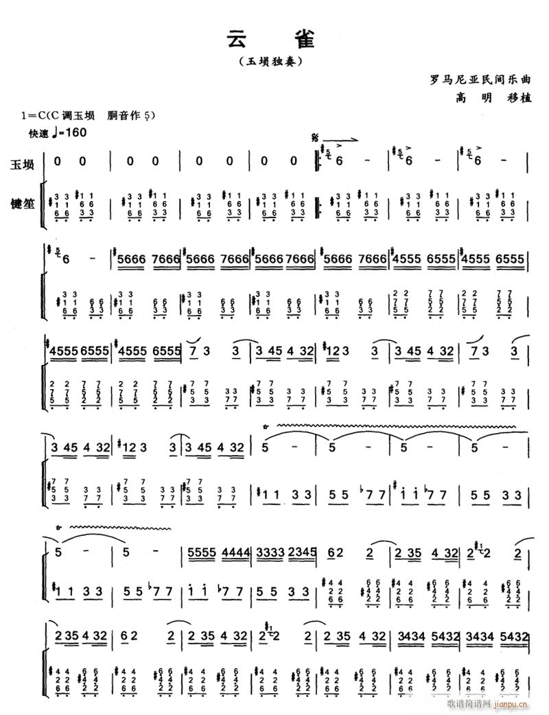 云雀 埙曲 1(七字歌谱)1