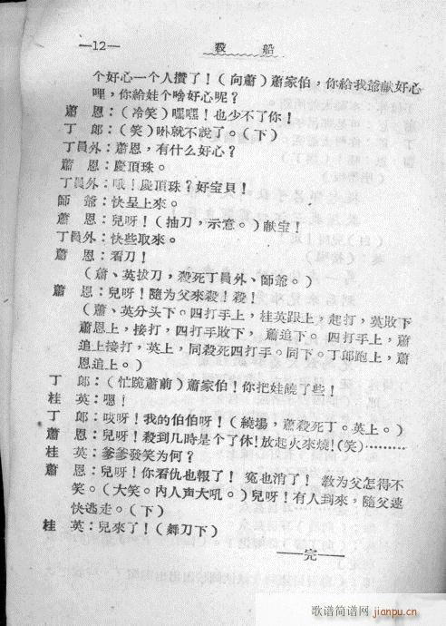 杀船(二字歌谱)12