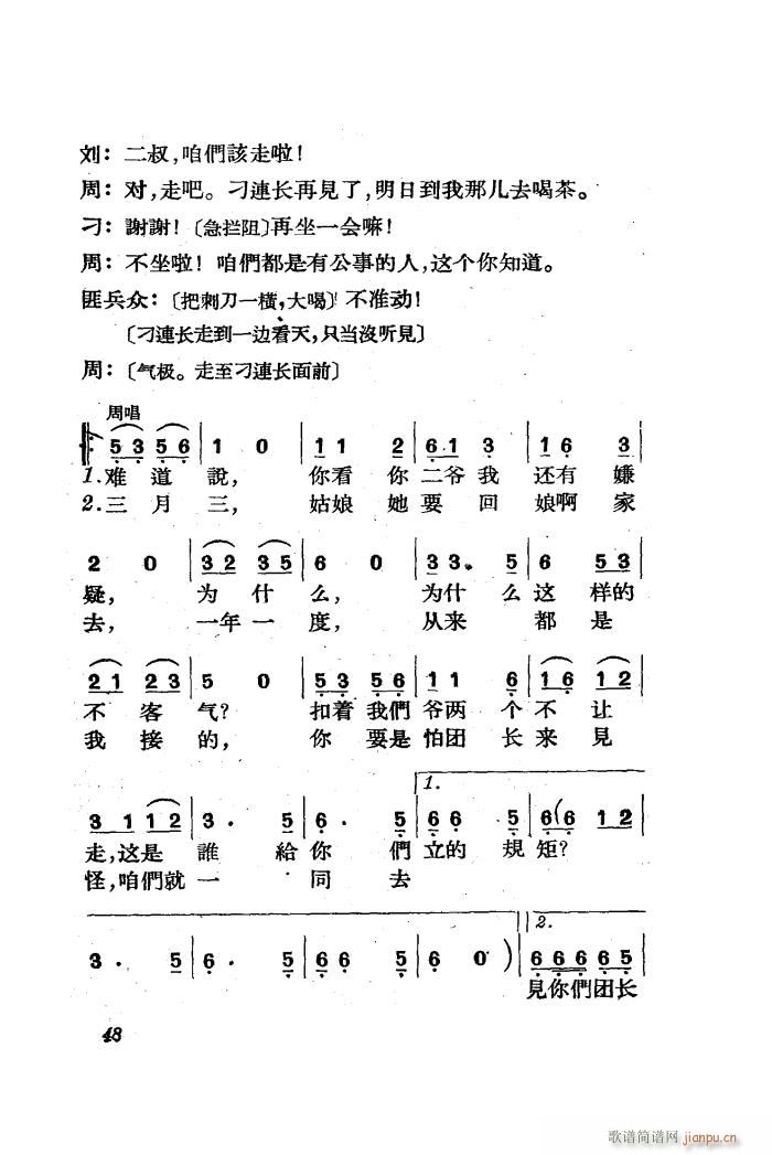 三月三 歌剧 全剧 01 50(十字及以上)50