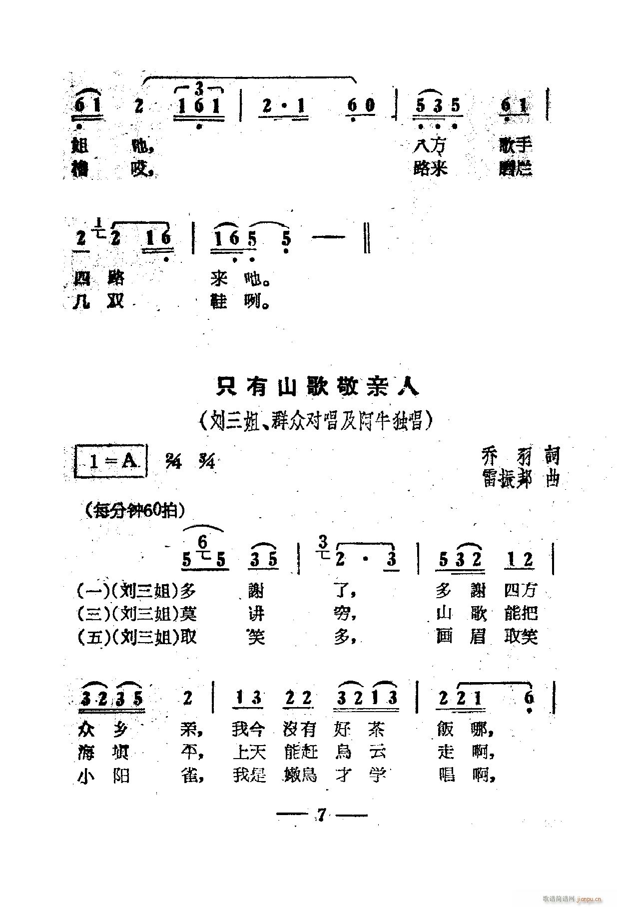 电影刘三姐歌曲集 01 50(十字及以上)11