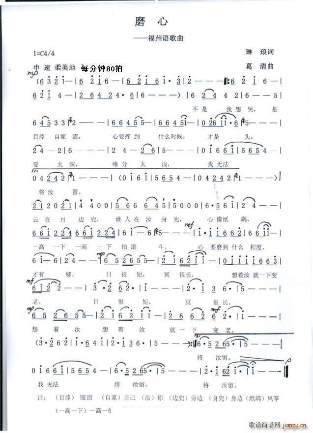 磨心(二字歌谱)1