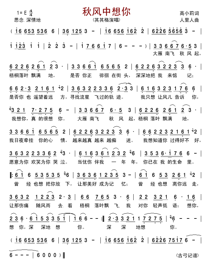 秋风中想你(五字歌谱)1