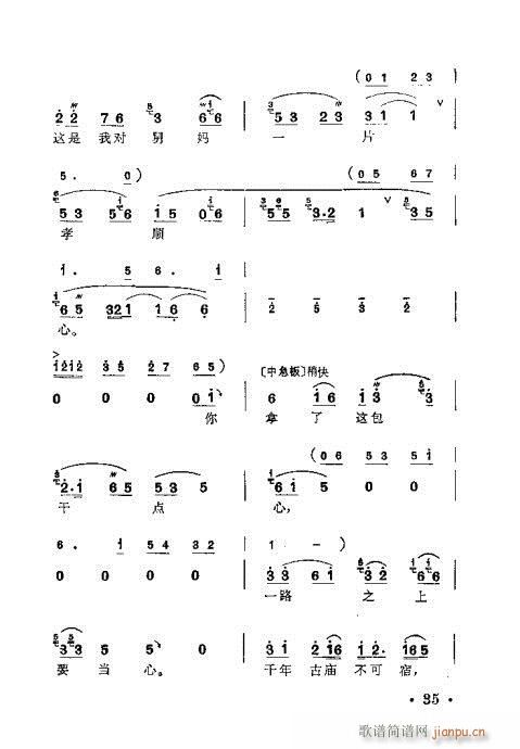 梅兰珍唱腔集21-40(十字及以上)15