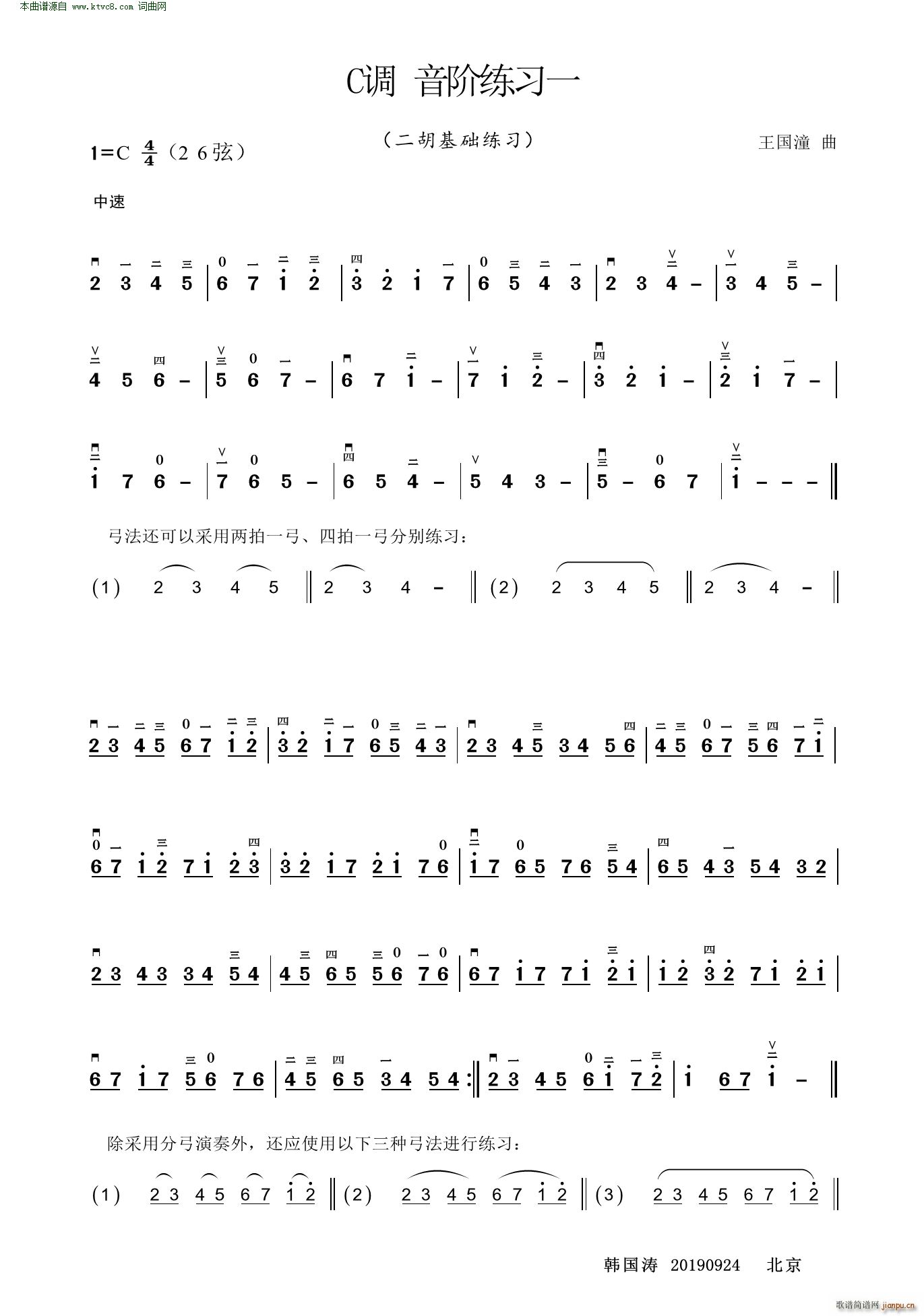 C调音阶练习一(二胡谱)1