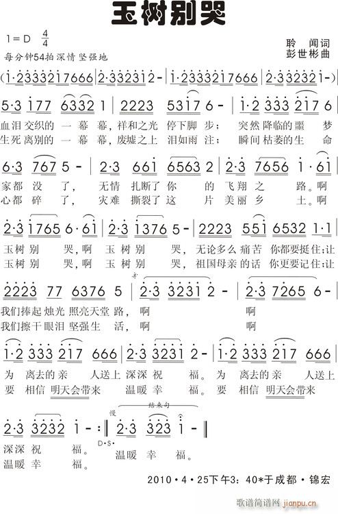 玉树别哭(四字歌谱)1