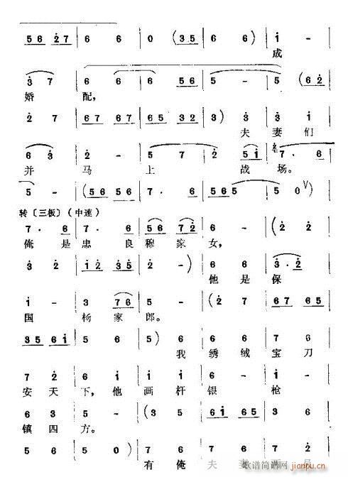 俺是女孩家怎好开腔(九字歌谱)3