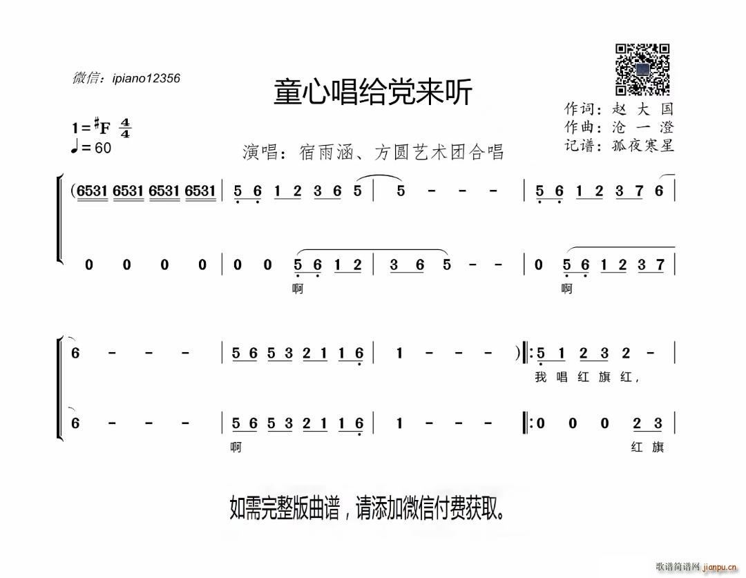 童心唱给党来听(七字歌谱)1