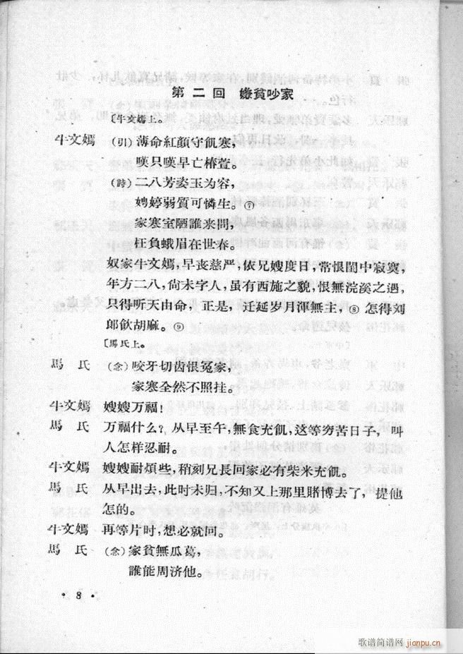 河北梆子汇编 第二集 目录前言 1 60(十字及以上)10