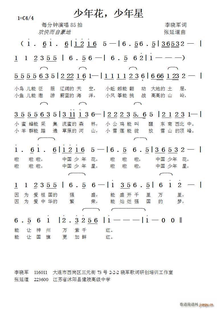 少年花 少年星 张延道曲(十字及以上)1