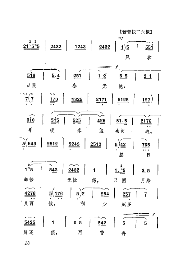 祝福 主要唱腔选 秦腔现代剧 000 050(十字及以上)20