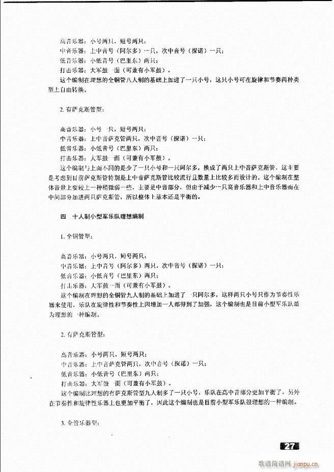 怎样建立小型军乐队 目录1 50(十字及以上)30