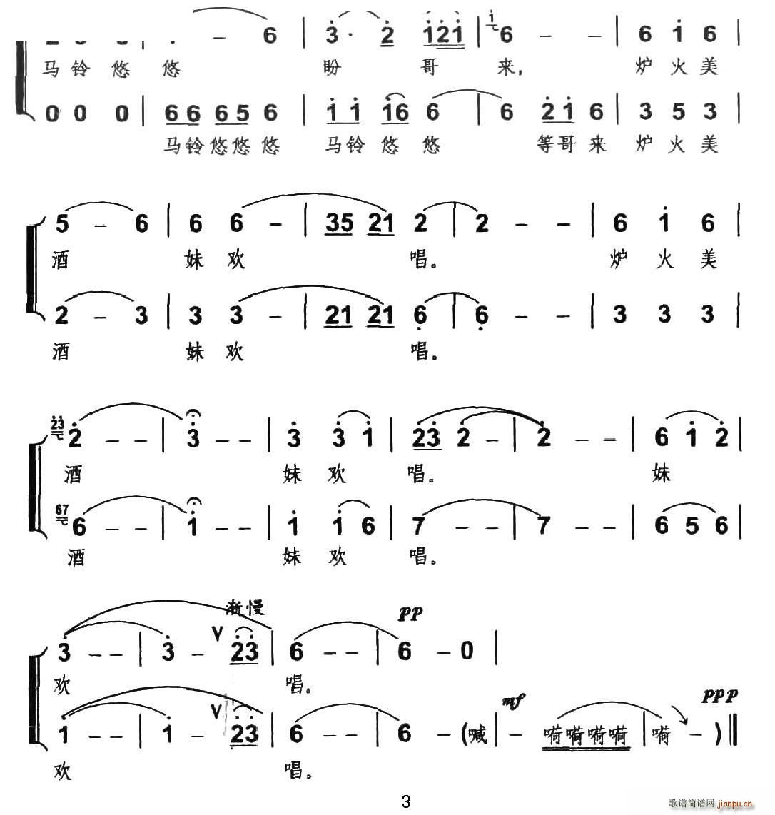 哀牢山马帮情(六字歌谱)3