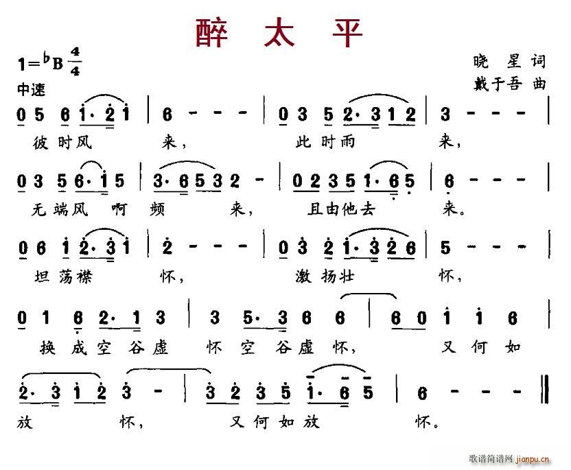 醉太平(三字歌谱)1