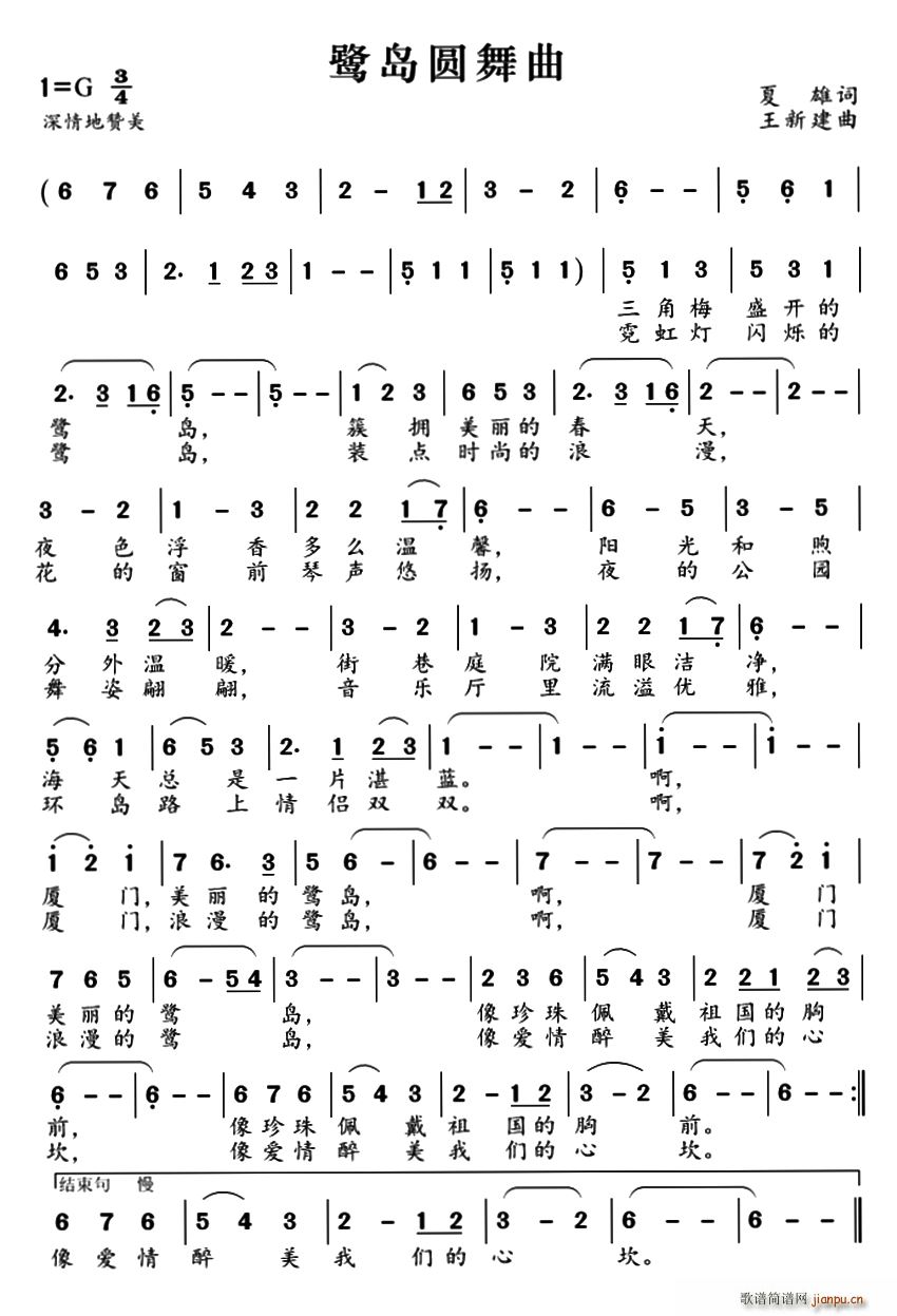 鹭岛圆舞曲(五字歌谱)1