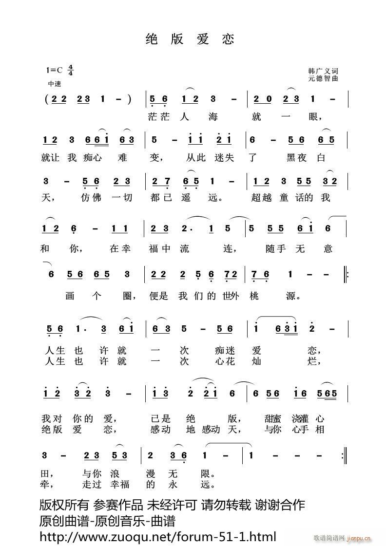 绝版爱恋(四字歌谱)1