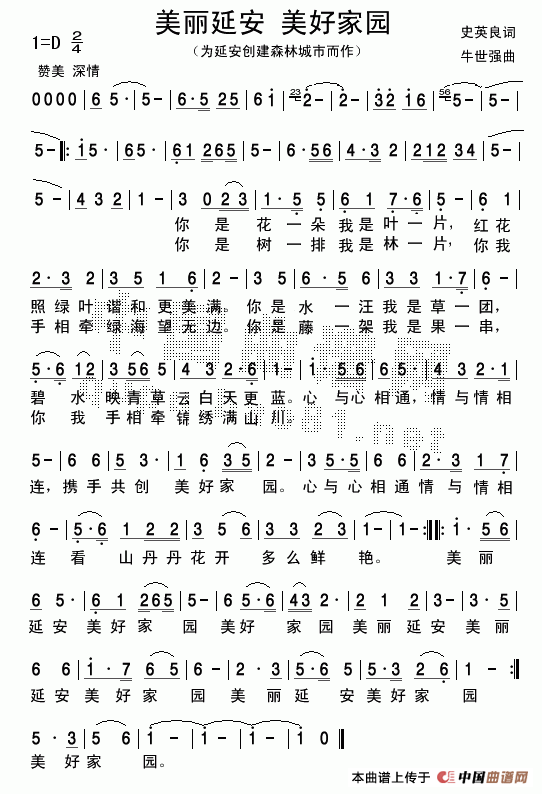 美丽延安(四字歌谱)1